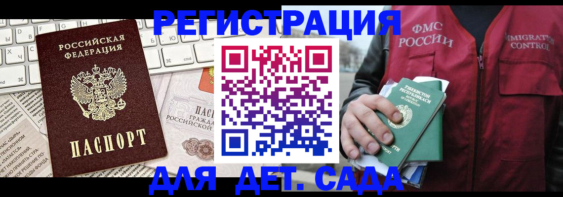 прописка 2025 в Дербенте